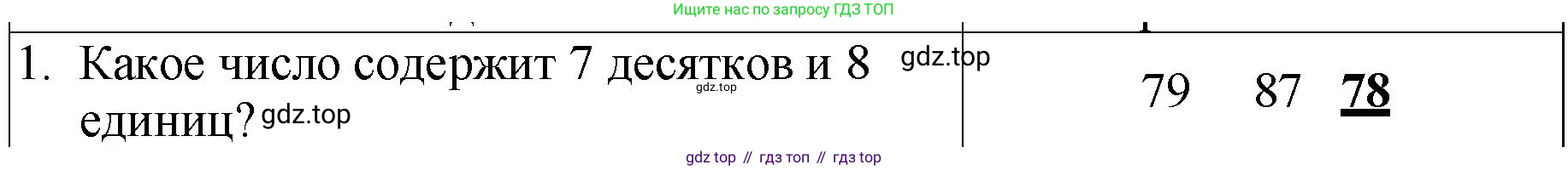 Математика, 2 класс Проверочные работы, автор: Волкова Светлана Ивановна, издательство Просвещение, Москва, 2023, белого цвета, страница 12, номер 1, Решение