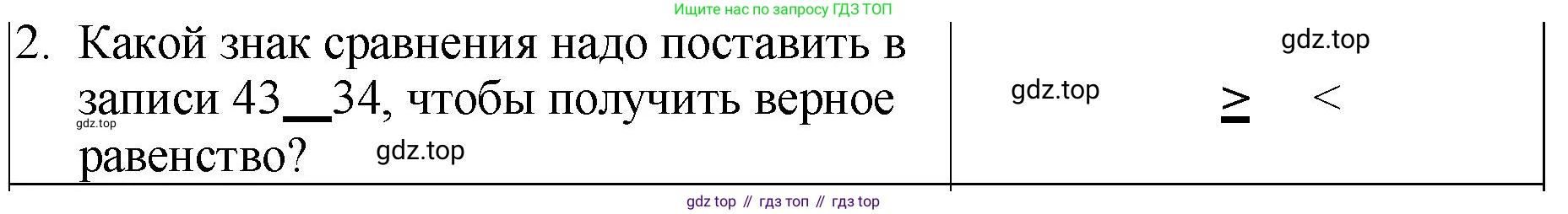 Математика, 2 класс Проверочные работы, автор: Волкова Светлана Ивановна, издательство Просвещение, Москва, 2023, белого цвета, страница 12, номер 2, Решение