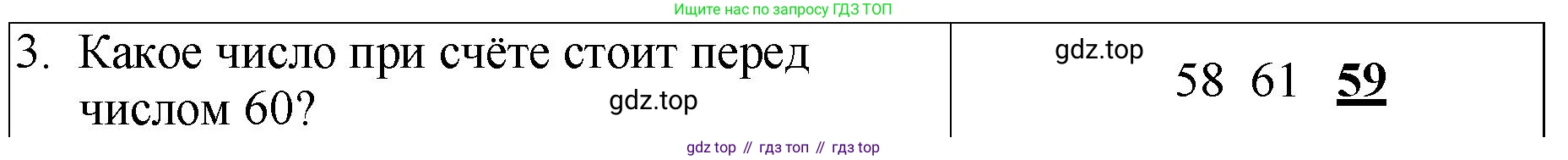 Математика, 2 класс Проверочные работы, автор: Волкова Светлана Ивановна, издательство Просвещение, Москва, 2023, белого цвета, страница 12, номер 3, Решение