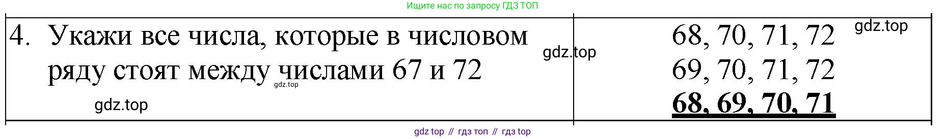 Математика, 2 класс Проверочные работы, автор: Волкова Светлана Ивановна, издательство Просвещение, Москва, 2023, белого цвета, страница 12, номер 4, Решение