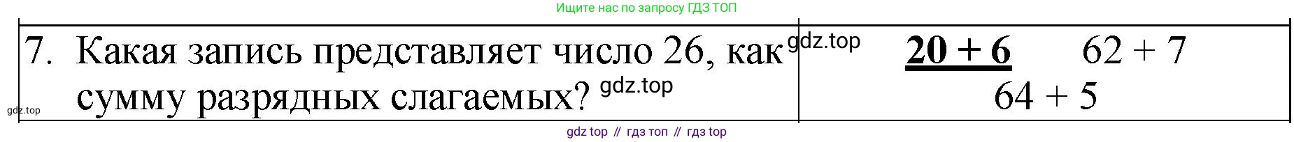 Математика, 2 класс Проверочные работы, автор: Волкова Светлана Ивановна, издательство Просвещение, Москва, 2023, белого цвета, страница 12, номер 7, Решение