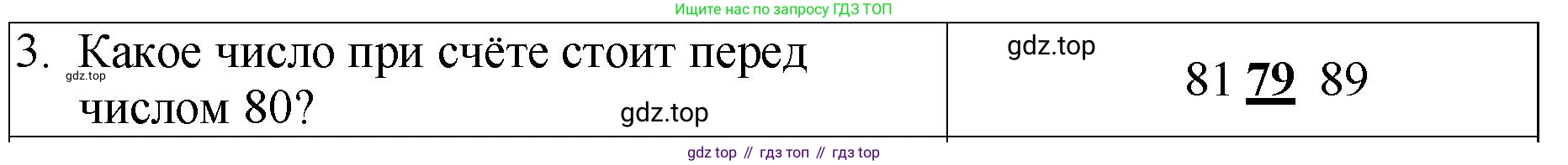 Математика, 2 класс Проверочные работы, автор: Волкова Светлана Ивановна, издательство Просвещение, Москва, 2023, белого цвета, страница 13, номер 3, Решение