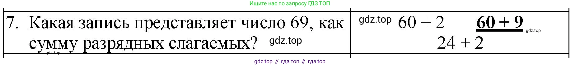 Математика, 2 класс Проверочные работы, автор: Волкова Светлана Ивановна, издательство Просвещение, Москва, 2023, белого цвета, страница 13, номер 7, Решение