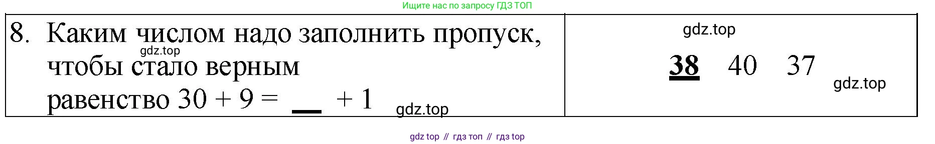 Математика, 2 класс Проверочные работы, автор: Волкова Светлана Ивановна, издательство Просвещение, Москва, 2023, белого цвета, страница 13, номер 8, Решение