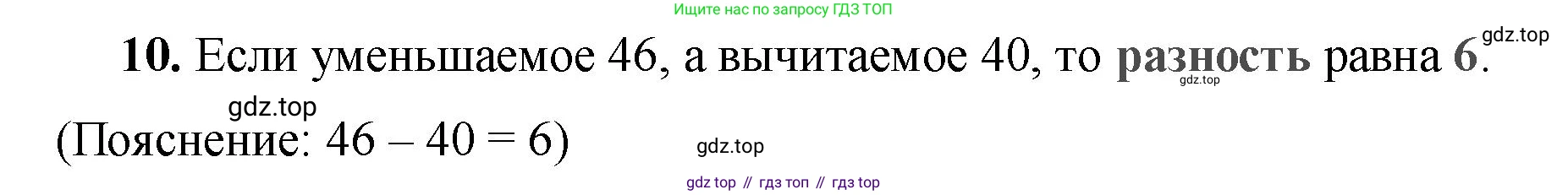 Математика, 2 класс Проверочные работы, автор: Волкова Светлана Ивановна, издательство Просвещение, Москва, 2023, белого цвета, страница 14, номер 10, Решение