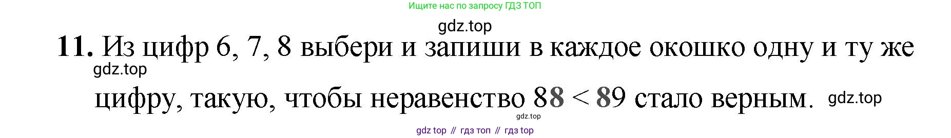 Математика, 2 класс Проверочные работы, автор: Волкова Светлана Ивановна, издательство Просвещение, Москва, 2023, белого цвета, страница 14, номер 11, Решение