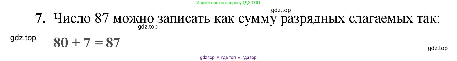 Математика, 2 класс Проверочные работы, автор: Волкова Светлана Ивановна, издательство Просвещение, Москва, 2023, белого цвета, страница 14, номер 7, Решение