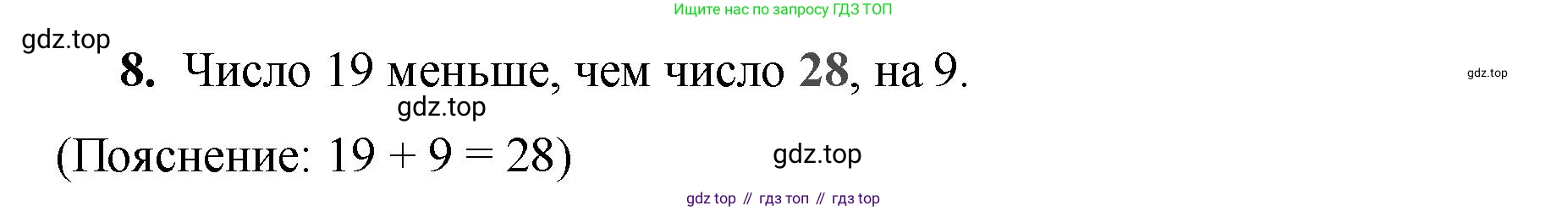 Математика, 2 класс Проверочные работы, автор: Волкова Светлана Ивановна, издательство Просвещение, Москва, 2023, белого цвета, страница 14, номер 8, Решение