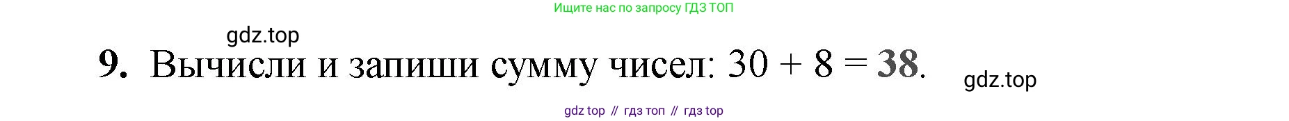 Математика, 2 класс Проверочные работы, автор: Волкова Светлана Ивановна, издательство Просвещение, Москва, 2023, белого цвета, страница 14, номер 9, Решение
