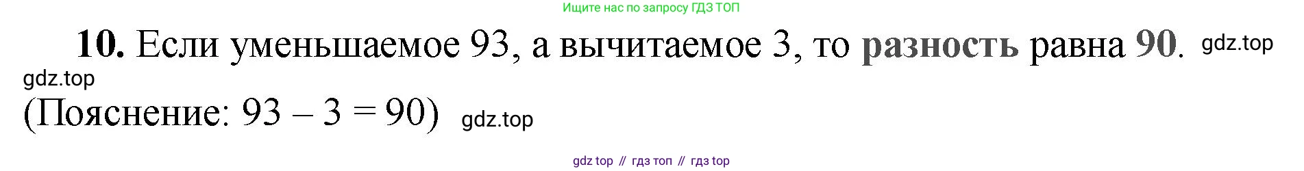 Математика, 2 класс Проверочные работы, автор: Волкова Светлана Ивановна, издательство Просвещение, Москва, 2023, белого цвета, страница 15, номер 10, Решение