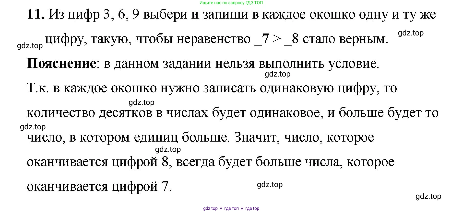 Математика, 2 класс Проверочные работы, автор: Волкова Светлана Ивановна, издательство Просвещение, Москва, 2023, белого цвета, страница 15, номер 11, Решение