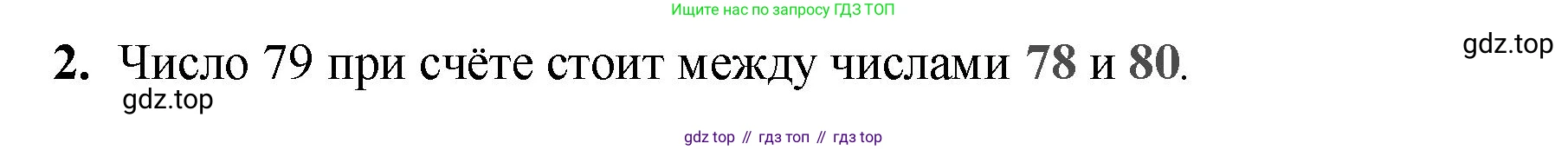 Математика, 2 класс Проверочные работы, автор: Волкова Светлана Ивановна, издательство Просвещение, Москва, 2023, белого цвета, страница 15, номер 2, Решение