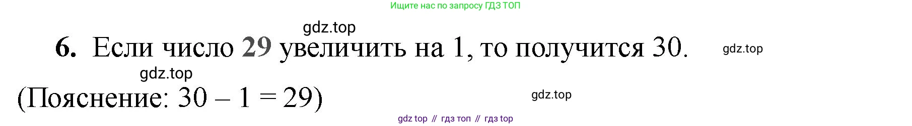 Математика, 2 класс Проверочные работы, автор: Волкова Светлана Ивановна, издательство Просвещение, Москва, 2023, белого цвета, страница 15, номер 6, Решение