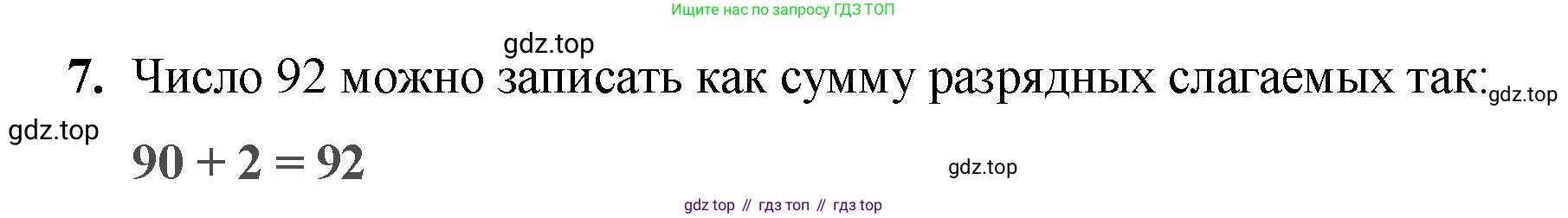 Математика, 2 класс Проверочные работы, автор: Волкова Светлана Ивановна, издательство Просвещение, Москва, 2023, белого цвета, страница 15, номер 7, Решение