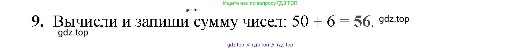 Математика, 2 класс Проверочные работы, автор: Волкова Светлана Ивановна, издательство Просвещение, Москва, 2023, белого цвета, страница 15, номер 9, Решение