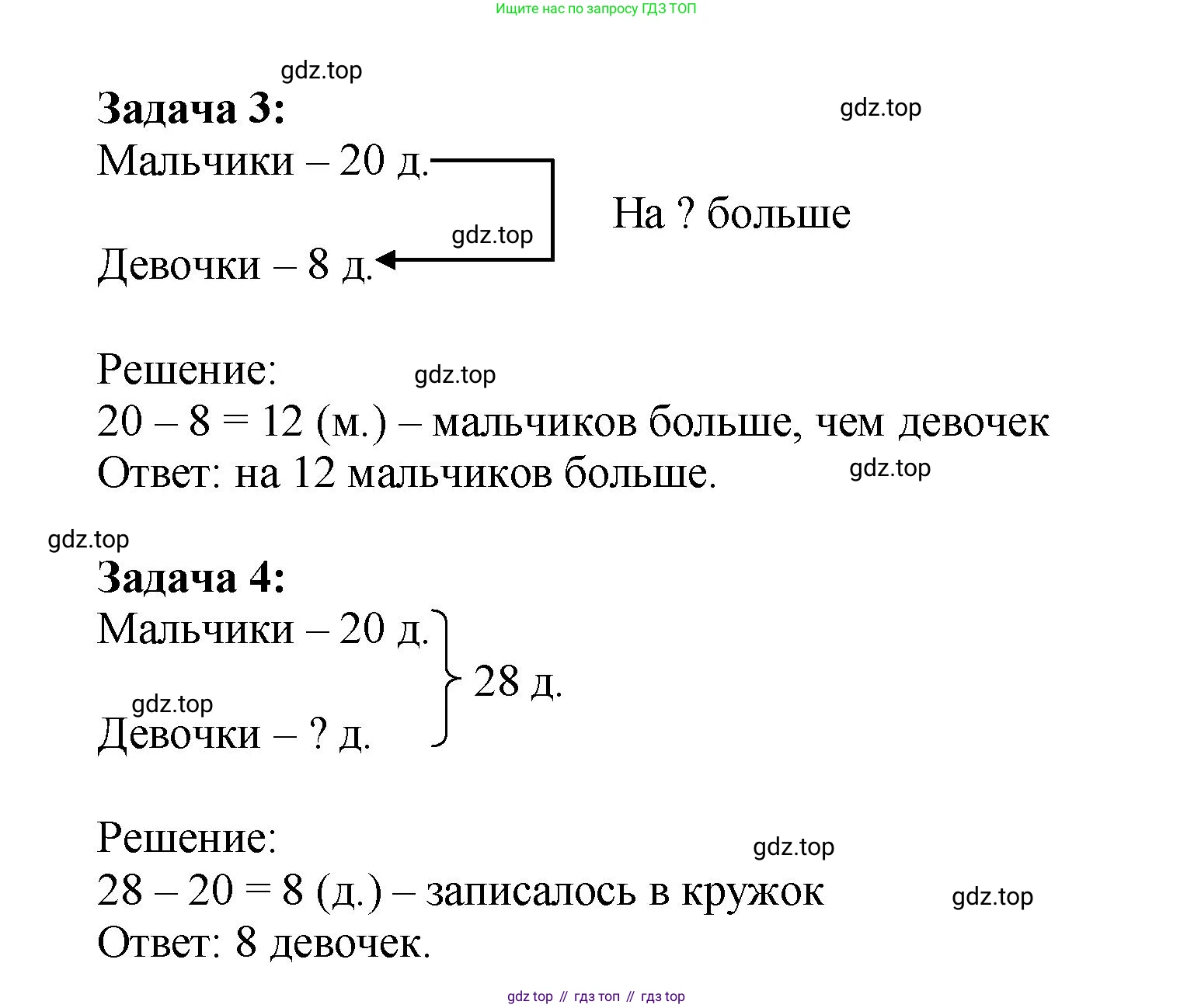Математика, 2 класс Проверочные работы, автор: Волкова Светлана Ивановна, издательство Просвещение, Москва, 2023, белого цвета, страница 16, номер 1, Решение (продолжение 2)