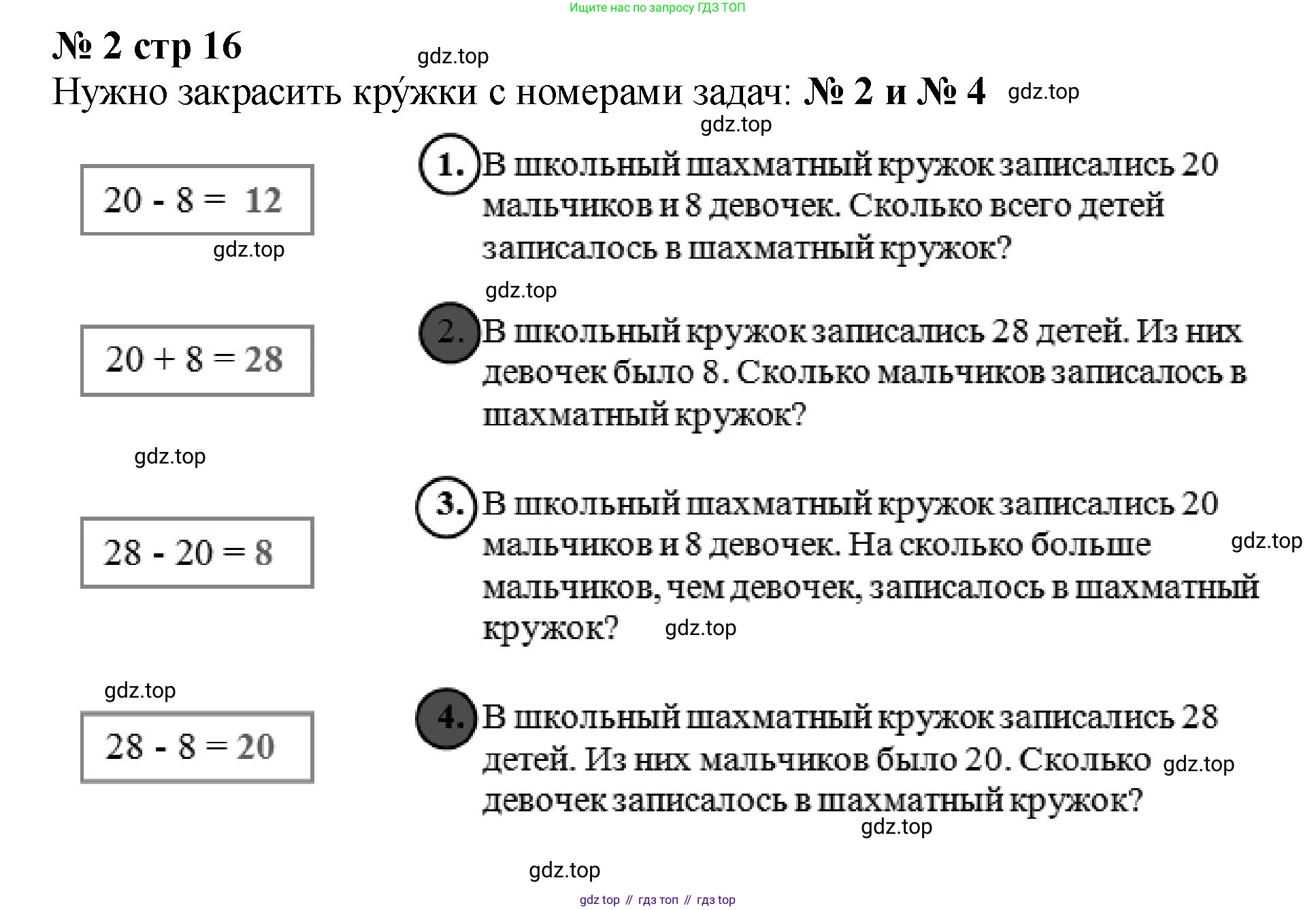 Математика, 2 класс Проверочные работы, автор: Волкова Светлана Ивановна, издательство Просвещение, Москва, 2023, белого цвета, страница 16, номер 2, Решение