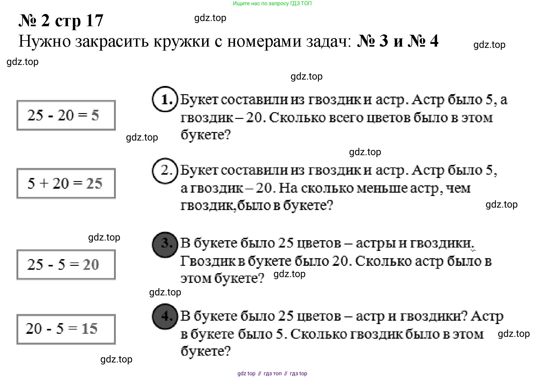 Математика, 2 класс Проверочные работы, автор: Волкова Светлана Ивановна, издательство Просвещение, Москва, 2023, белого цвета, страница 17, номер 2, Решение