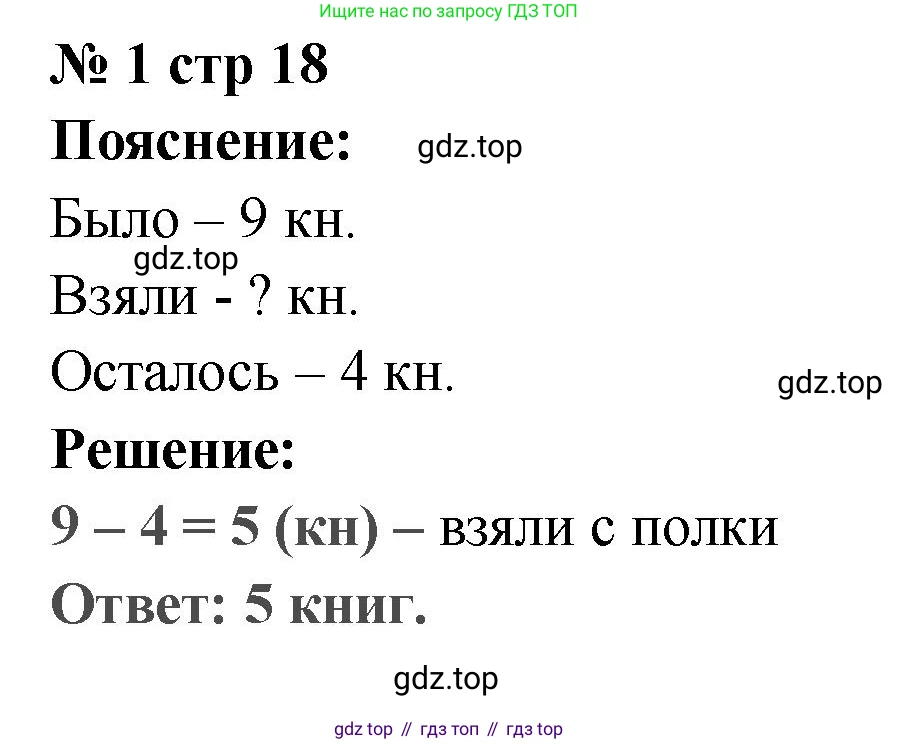 Математика, 2 класс Проверочные работы, автор: Волкова Светлана Ивановна, издательство Просвещение, Москва, 2023, белого цвета, страница 18, номер 1, Решение