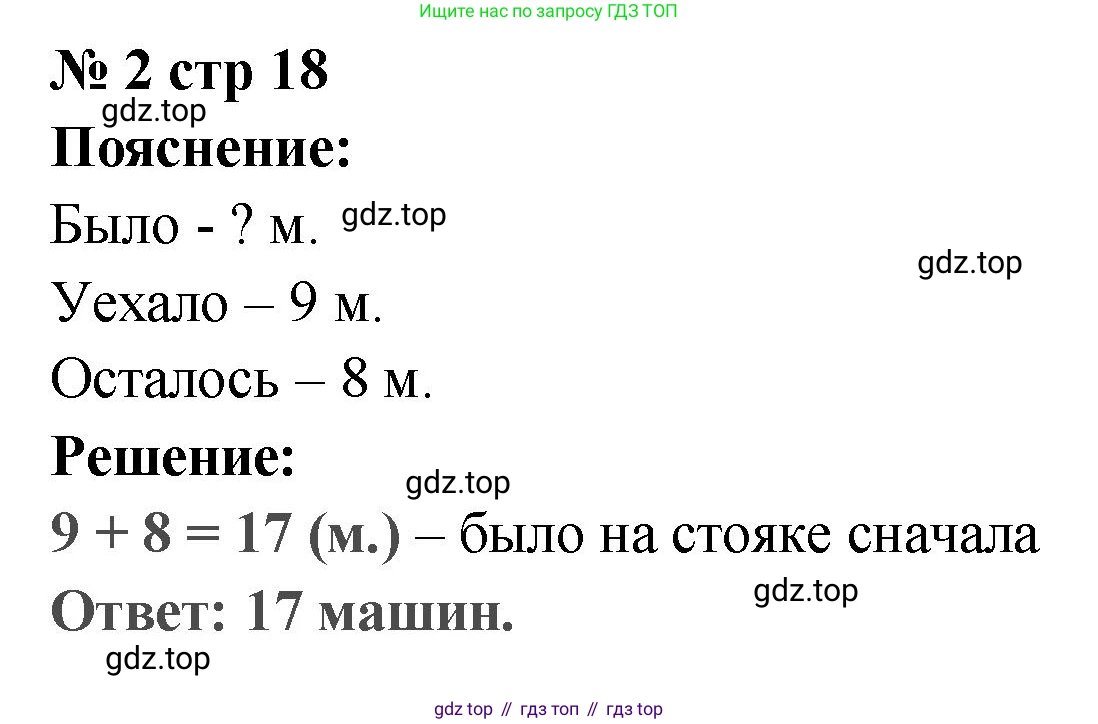 Математика, 2 класс Проверочные работы, автор: Волкова Светлана Ивановна, издательство Просвещение, Москва, 2023, белого цвета, страница 18, номер 2, Решение