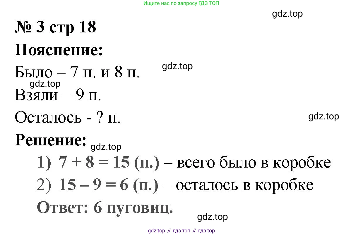 Математика, 2 класс Проверочные работы, автор: Волкова Светлана Ивановна, издательство Просвещение, Москва, 2023, белого цвета, страница 18, номер 3, Решение