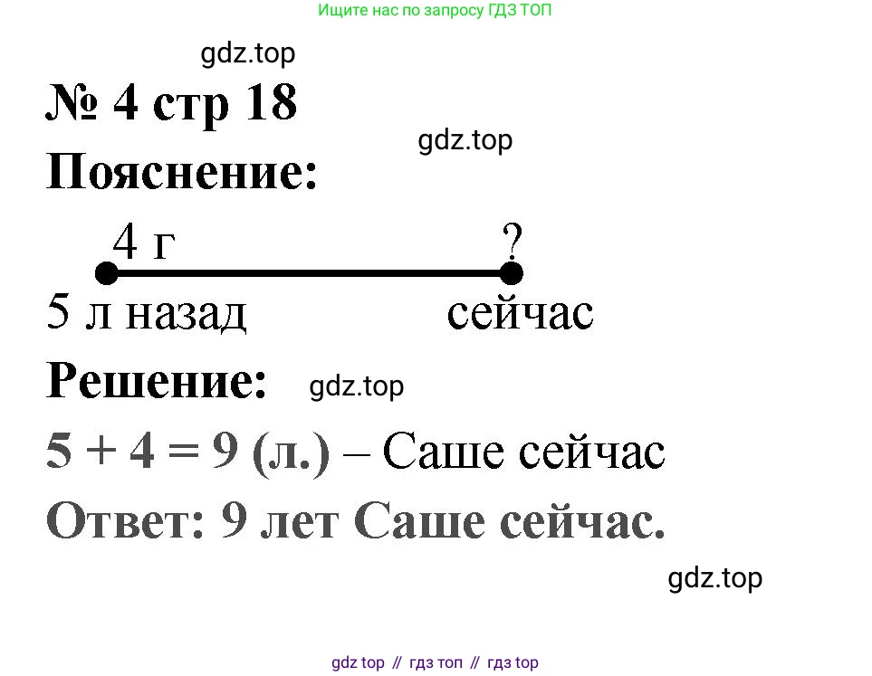 Математика, 2 класс Проверочные работы, автор: Волкова Светлана Ивановна, издательство Просвещение, Москва, 2023, белого цвета, страница 18, номер 4, Решение