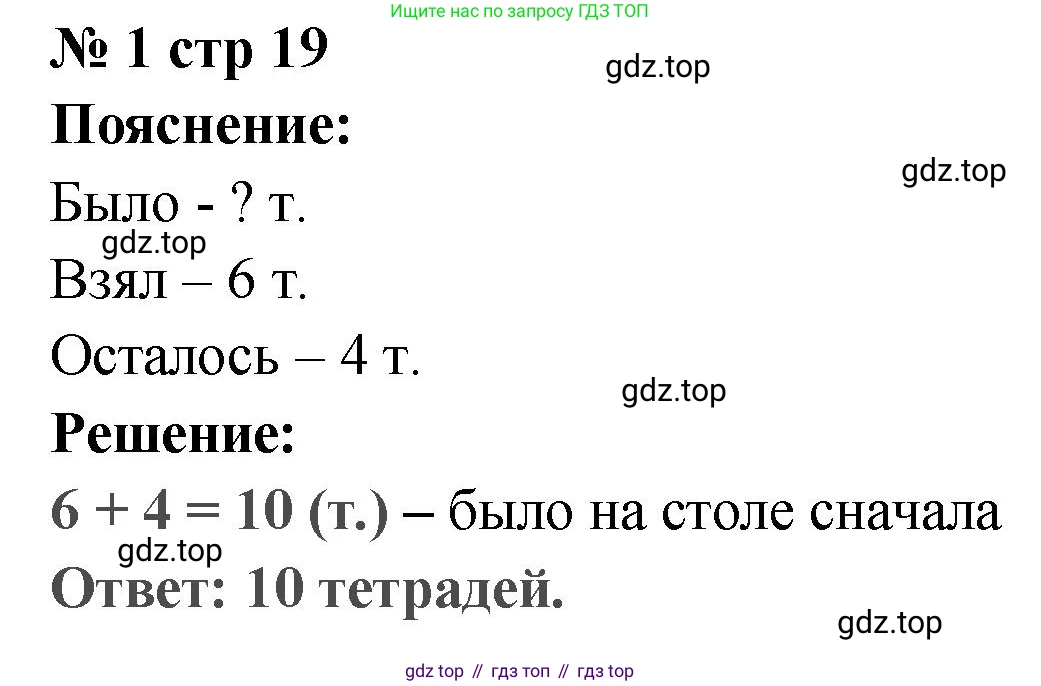 Математика, 2 класс Проверочные работы, автор: Волкова Светлана Ивановна, издательство Просвещение, Москва, 2023, белого цвета, страница 19, номер 1, Решение