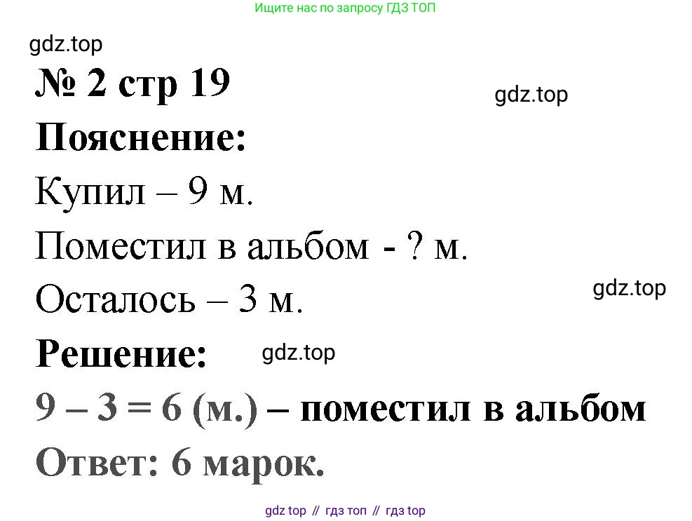 Математика, 2 класс Проверочные работы, автор: Волкова Светлана Ивановна, издательство Просвещение, Москва, 2023, белого цвета, страница 19, номер 2, Решение
