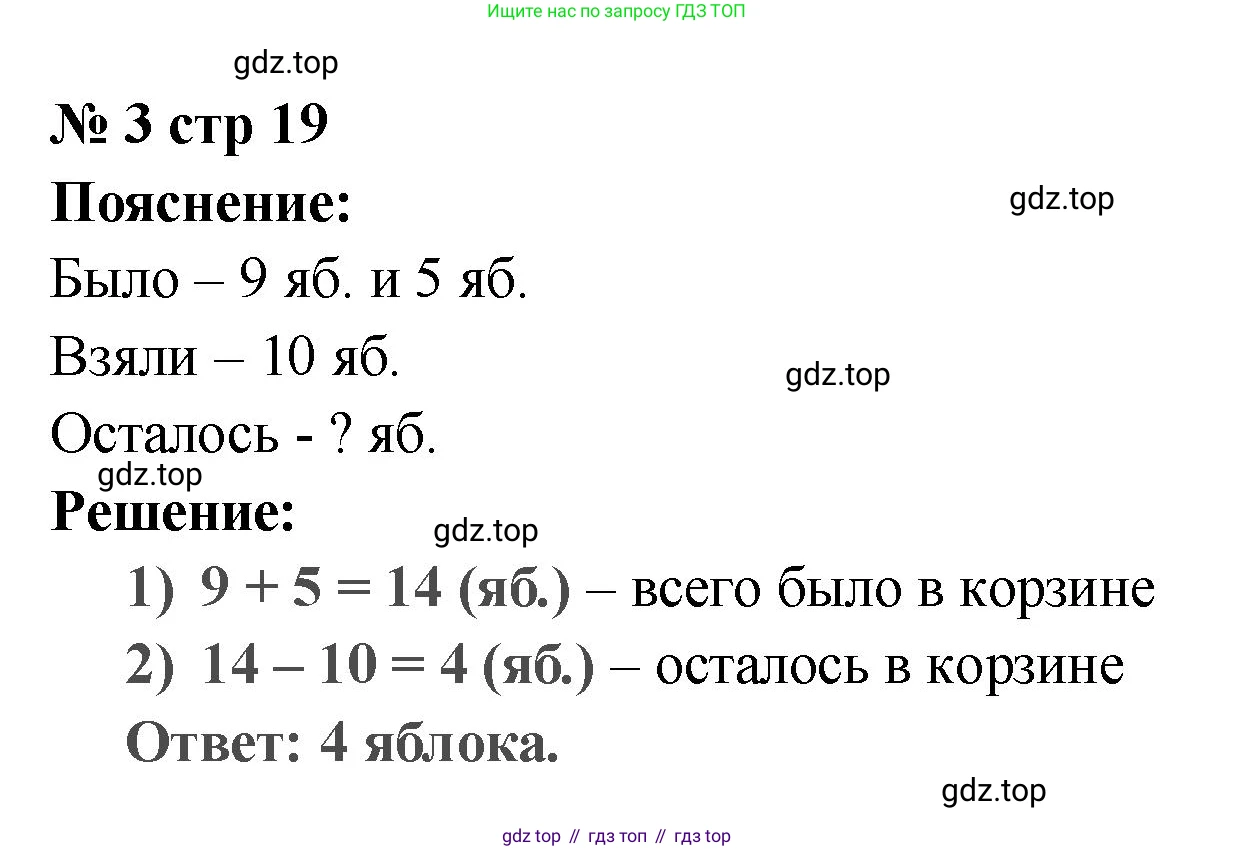Математика, 2 класс Проверочные работы, автор: Волкова Светлана Ивановна, издательство Просвещение, Москва, 2023, белого цвета, страница 19, номер 3, Решение