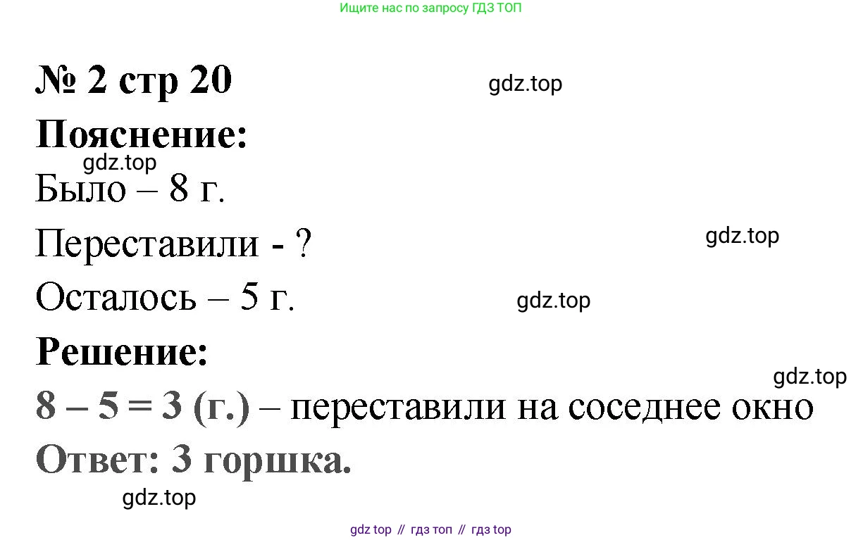 Математика, 2 класс Проверочные работы, автор: Волкова Светлана Ивановна, издательство Просвещение, Москва, 2023, белого цвета, страница 20, номер 2, Решение