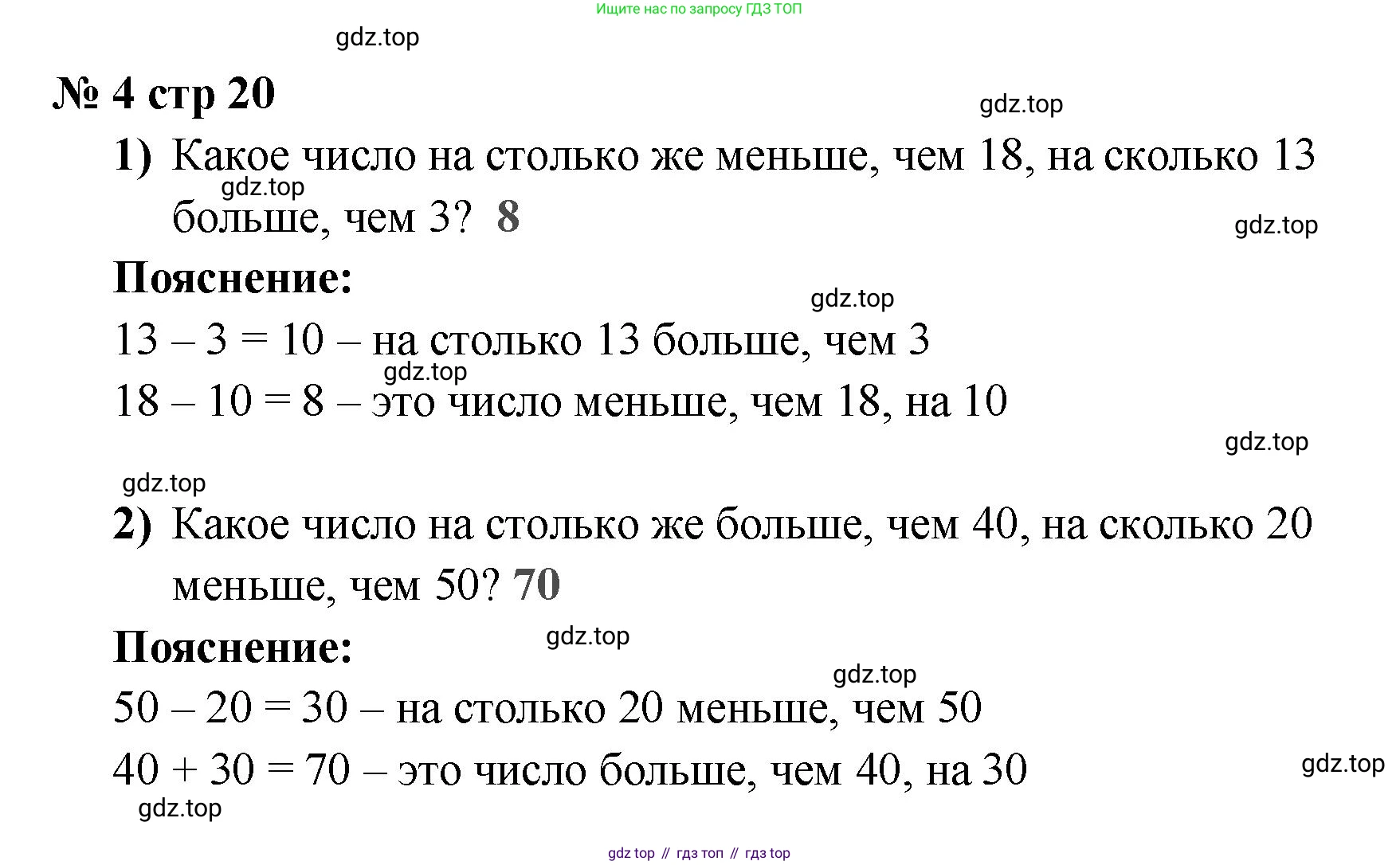 Математика, 2 класс Проверочные работы, автор: Волкова Светлана Ивановна, издательство Просвещение, Москва, 2023, белого цвета, страница 20, номер 4, Решение