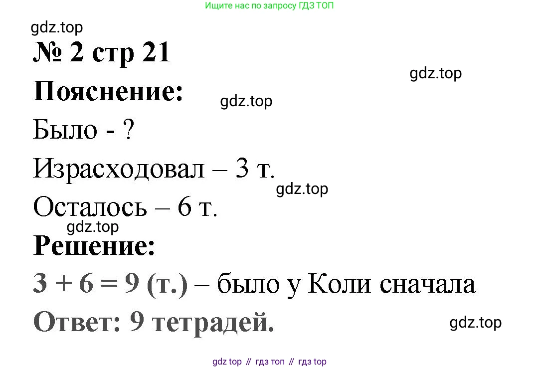 Математика, 2 класс Проверочные работы, автор: Волкова Светлана Ивановна, издательство Просвещение, Москва, 2023, белого цвета, страница 21, номер 2, Решение