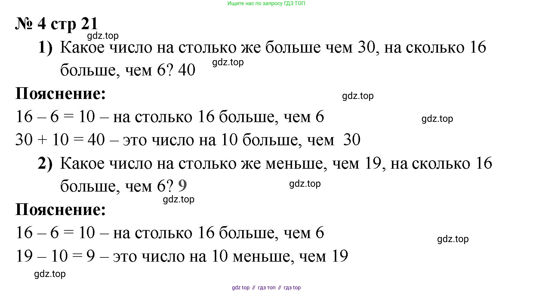 Математика, 2 класс Проверочные работы, автор: Волкова Светлана Ивановна, издательство Просвещение, Москва, 2023, белого цвета, страница 21, номер 4, Решение