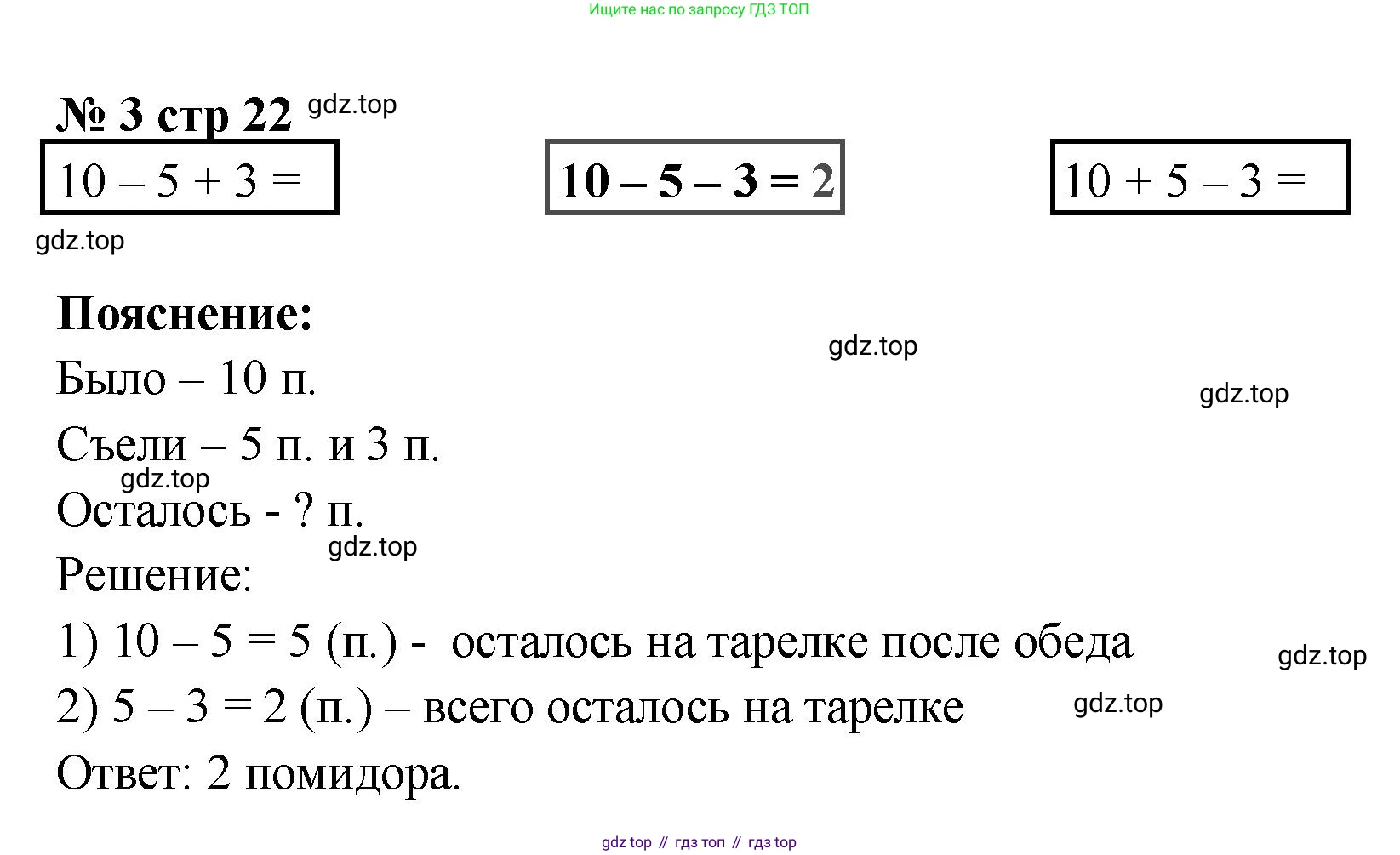 Математика, 2 класс Проверочные работы, автор: Волкова Светлана Ивановна, издательство Просвещение, Москва, 2023, белого цвета, страница 22, номер 3, Решение