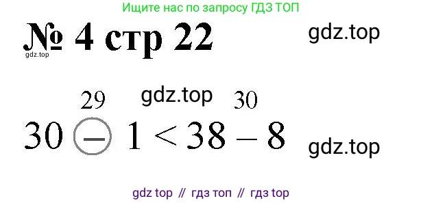 Математика, 2 класс Проверочные работы, автор: Волкова Светлана Ивановна, издательство Просвещение, Москва, 2023, белого цвета, страница 22, номер 4, Решение