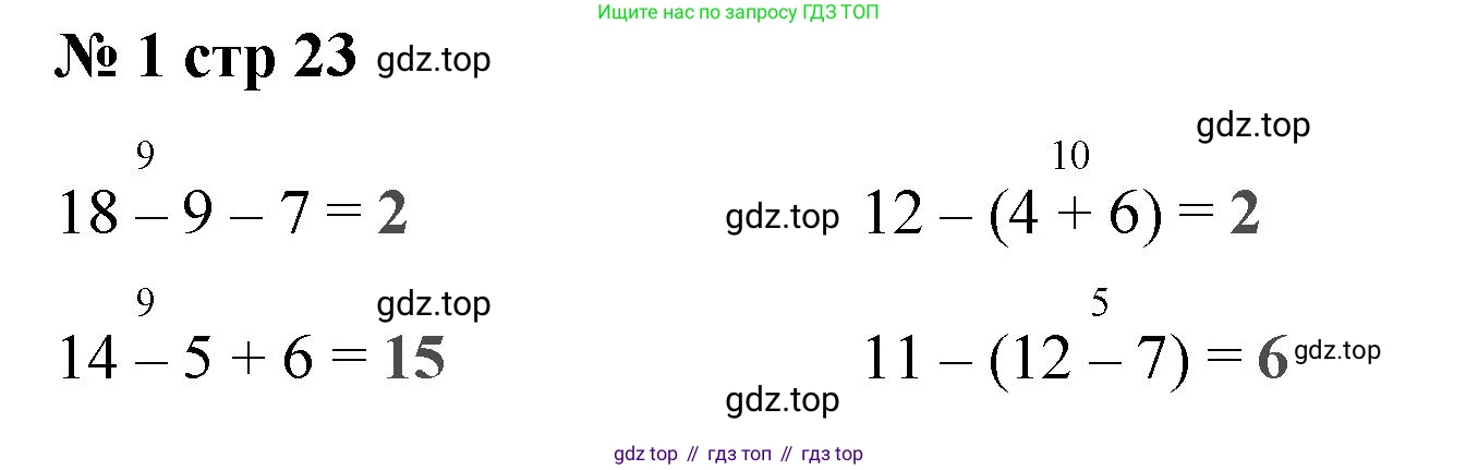 Математика, 2 класс Проверочные работы, автор: Волкова Светлана Ивановна, издательство Просвещение, Москва, 2023, белого цвета, страница 23, номер 1, Решение