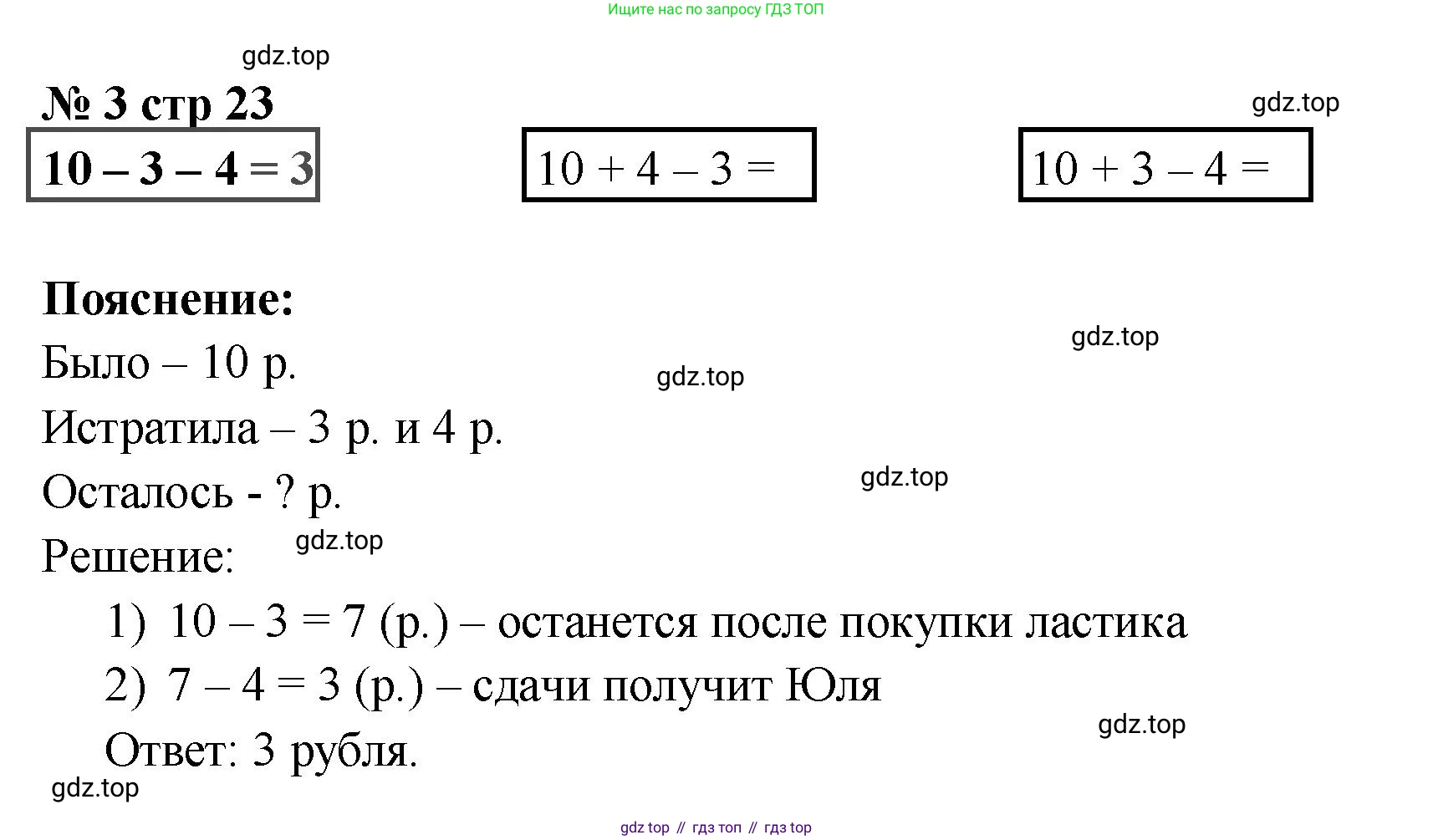 Математика, 2 класс Проверочные работы, автор: Волкова Светлана Ивановна, издательство Просвещение, Москва, 2023, белого цвета, страница 23, номер 3, Решение