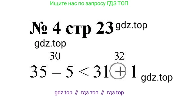 Математика, 2 класс Проверочные работы, автор: Волкова Светлана Ивановна, издательство Просвещение, Москва, 2023, белого цвета, страница 23, номер 4, Решение