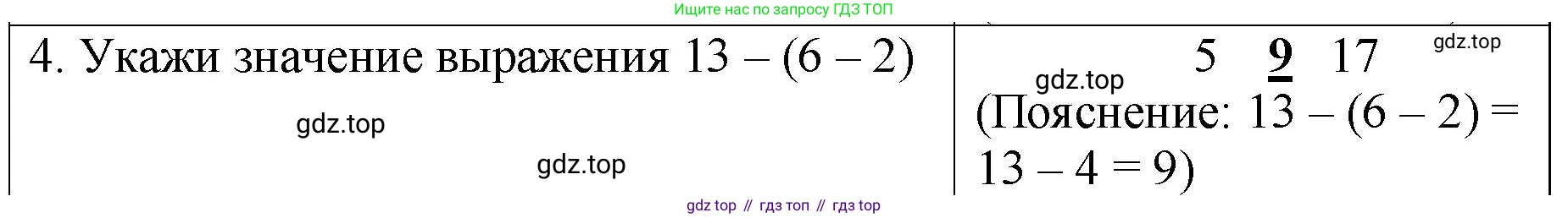 Математика, 2 класс Проверочные работы, автор: Волкова Светлана Ивановна, издательство Просвещение, Москва, 2023, белого цвета, страница 24, номер 4, Решение