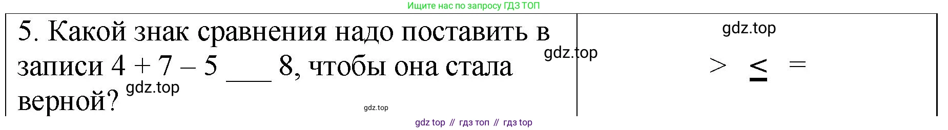 Математика, 2 класс Проверочные работы, автор: Волкова Светлана Ивановна, издательство Просвещение, Москва, 2023, белого цвета, страница 24, номер 5, Решение