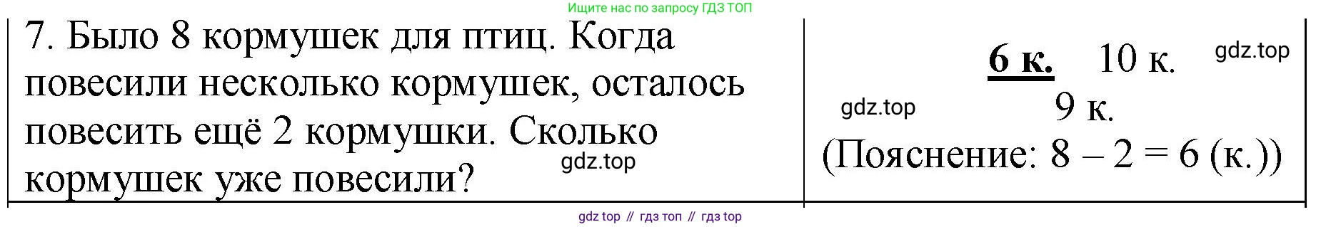Математика, 2 класс Проверочные работы, автор: Волкова Светлана Ивановна, издательство Просвещение, Москва, 2023, белого цвета, страница 24, номер 7, Решение