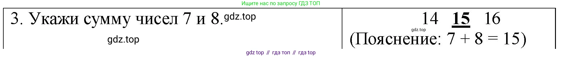 Математика, 2 класс Проверочные работы, автор: Волкова Светлана Ивановна, издательство Просвещение, Москва, 2023, белого цвета, страница 25, номер 3, Решение