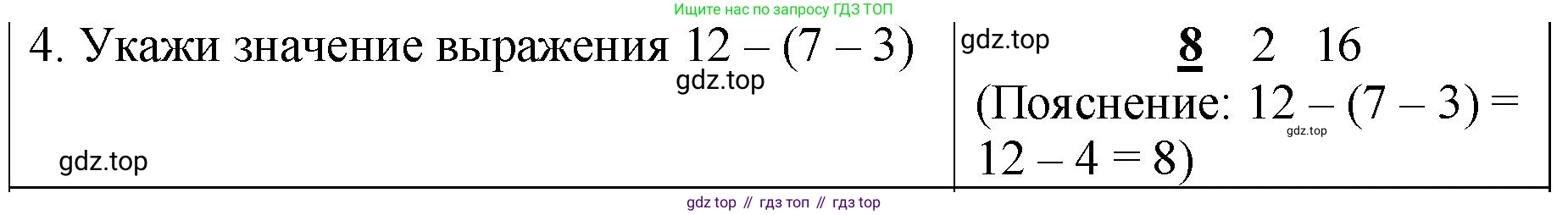 Математика, 2 класс Проверочные работы, автор: Волкова Светлана Ивановна, издательство Просвещение, Москва, 2023, белого цвета, страница 25, номер 4, Решение