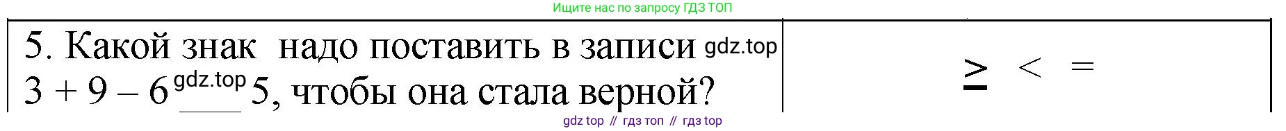 Математика, 2 класс Проверочные работы, автор: Волкова Светлана Ивановна, издательство Просвещение, Москва, 2023, белого цвета, страница 25, номер 5, Решение