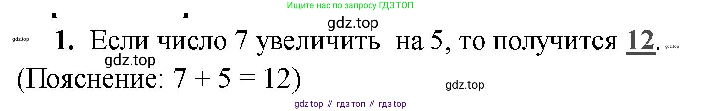 Математика, 2 класс Проверочные работы, автор: Волкова Светлана Ивановна, издательство Просвещение, Москва, 2023, белого цвета, страница 26, номер 1, Решение