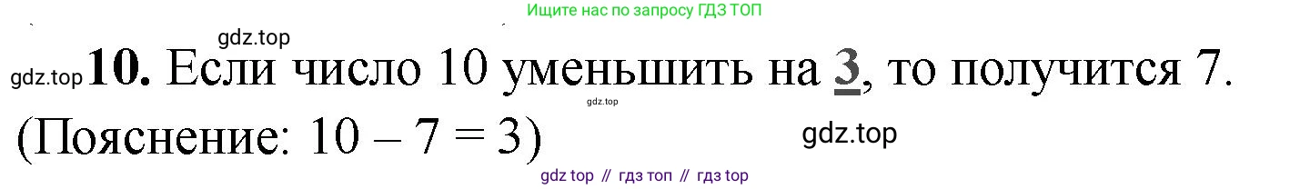 Математика, 2 класс Проверочные работы, автор: Волкова Светлана Ивановна, издательство Просвещение, Москва, 2023, белого цвета, страница 26, номер 10, Решение