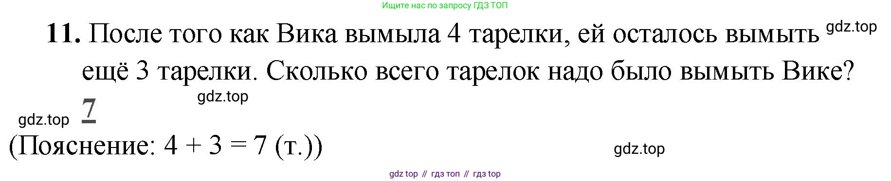 Математика, 2 класс Проверочные работы, автор: Волкова Светлана Ивановна, издательство Просвещение, Москва, 2023, белого цвета, страница 26, номер 11, Решение