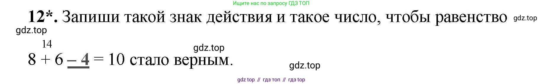 Математика, 2 класс Проверочные работы, автор: Волкова Светлана Ивановна, издательство Просвещение, Москва, 2023, белого цвета, страница 26, номер 12, Решение
