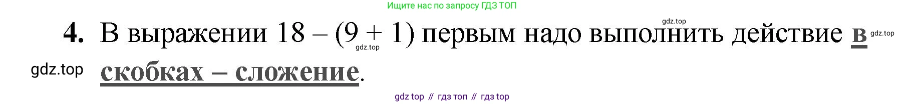 Математика, 2 класс Проверочные работы, автор: Волкова Светлана Ивановна, издательство Просвещение, Москва, 2023, белого цвета, страница 26, номер 4, Решение