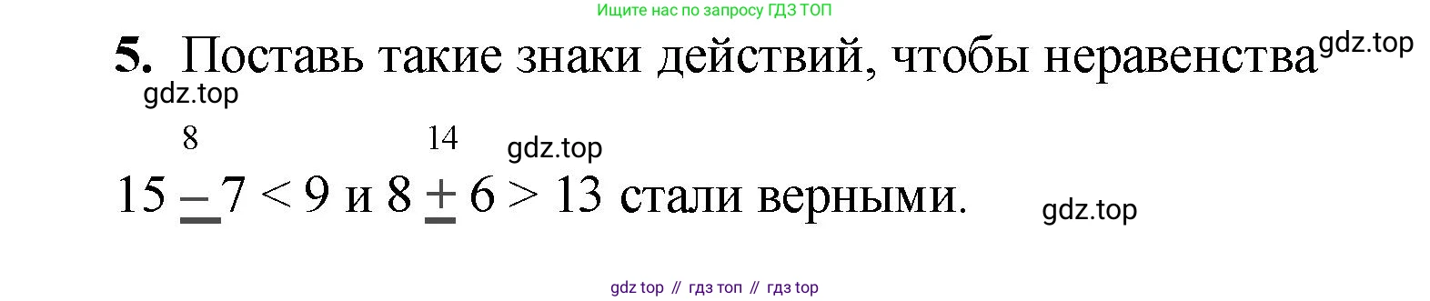 Математика, 2 класс Проверочные работы, автор: Волкова Светлана Ивановна, издательство Просвещение, Москва, 2023, белого цвета, страница 26, номер 5, Решение